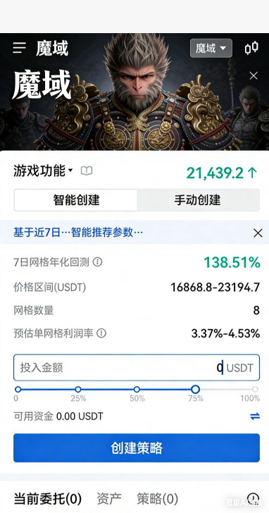 魔域私服幻化完成升星